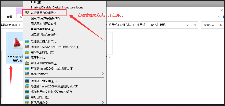 Auto CAD 2009 中文破解版+安装教程+Win7/8/10通用下载
