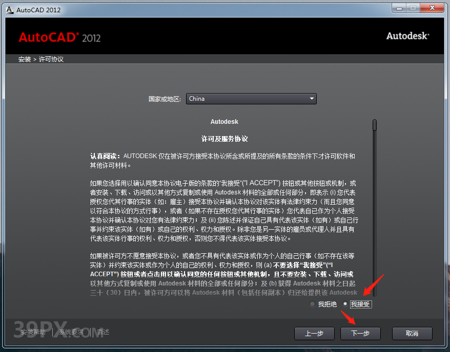 Auto CAD 2012 中文32/64位破解版+安装教程+Win7/8/10通用下载