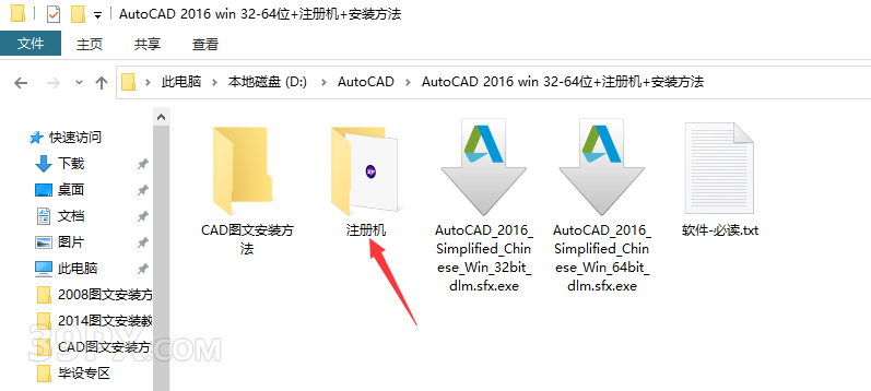 Auto CAD 2016 中文32/64位破解版+安装教程+Win7/8/10通用下载