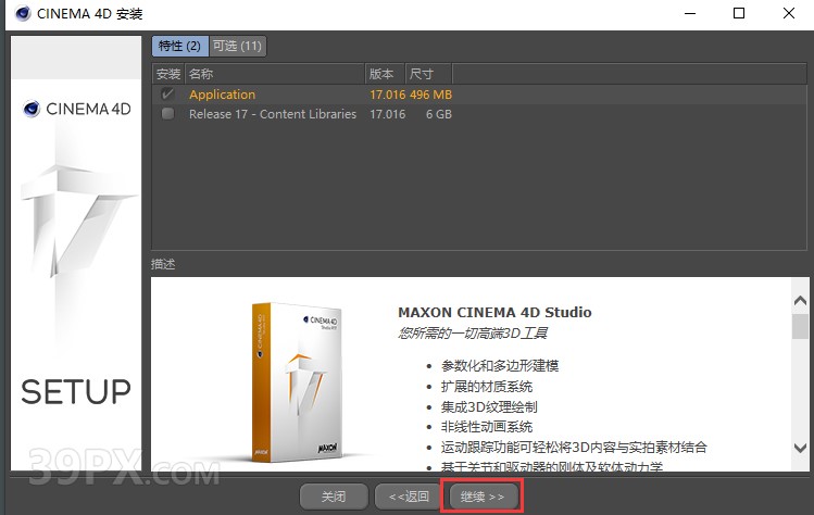 Cinema 4D R17 下载[C4D R17]中文破解版下载与安装方法