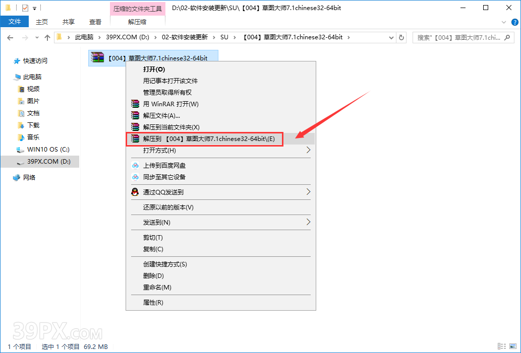 SketchUp 7.1【草图大师7.1中文破解版】下载与安装方法
