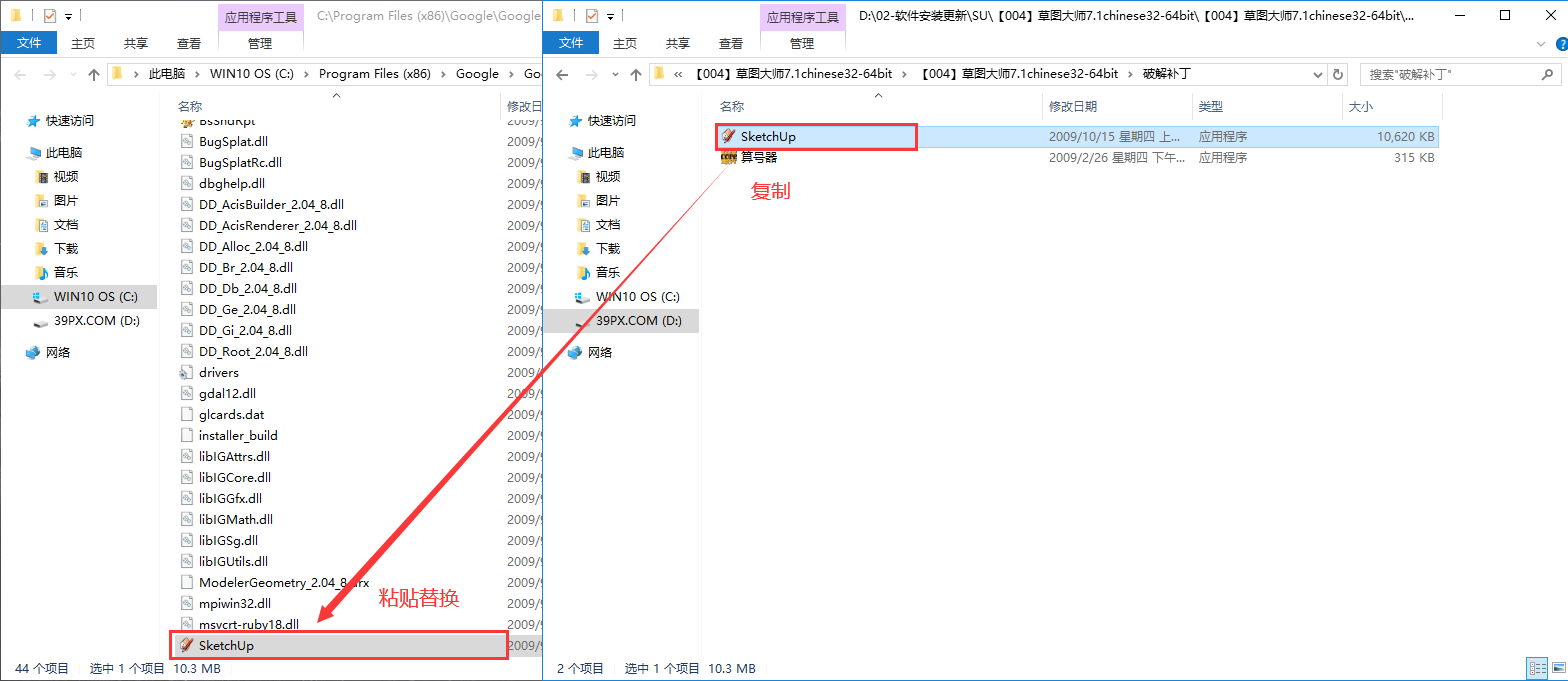 SketchUp 7.1【草图大师7.1中文破解版】下载与安装方法