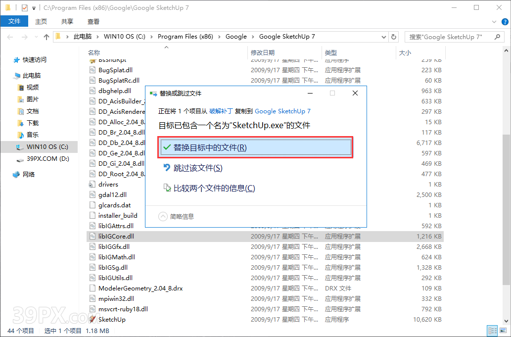 SketchUp 7.1【草图大师7.1中文破解版】下载与安装方法