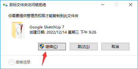 SketchUp 7.1【草图大师7.1中文破解版】下载与安装方法