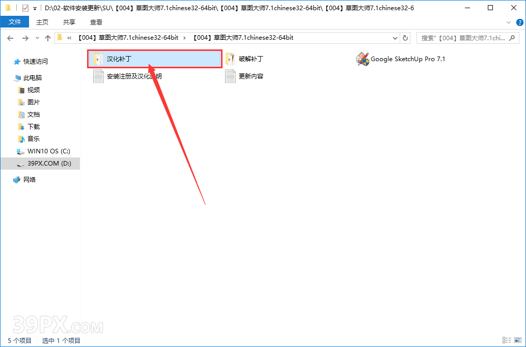SketchUp 7.1【草图大师7.1中文破解版】下载与安装方法