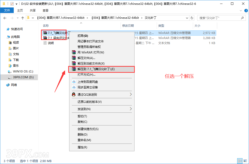 SketchUp 7.1【草图大师7.1中文破解版】下载与安装方法
