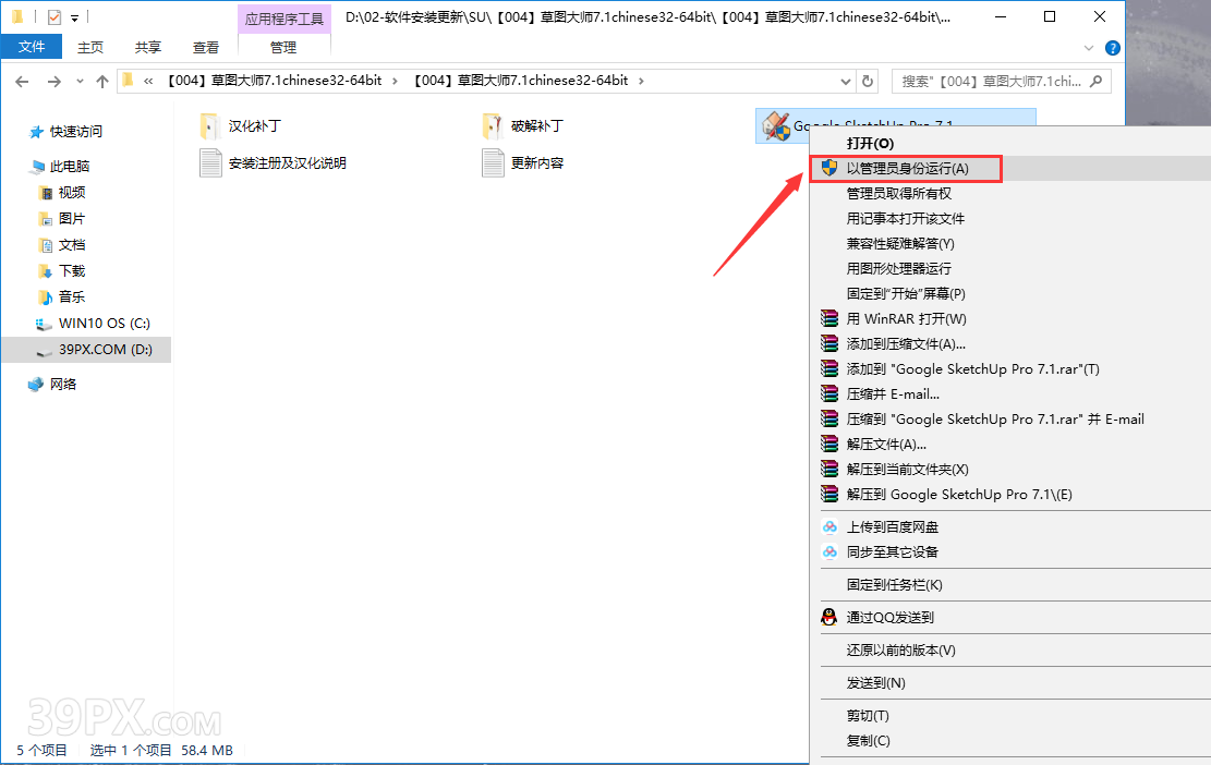 SketchUp 7.1【草图大师7.1中文破解版】下载与安装方法