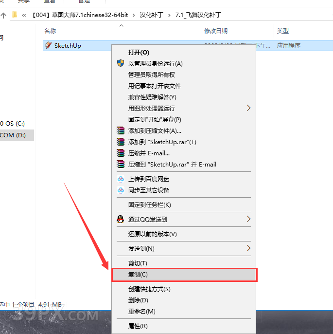 SketchUp 7.1【草图大师7.1中文破解版】下载与安装方法