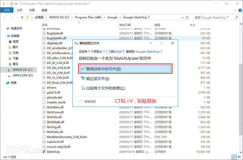 SketchUp 7.1【草图大师7.1中文破解版】下载与安装方法