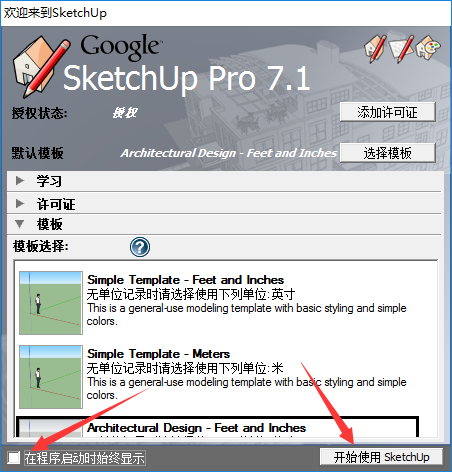 SketchUp 7.1【草图大师7.1中文破解版】下载与安装方法