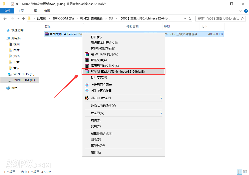 SketchUp 6.4【草图大师6.4中文破解版】下载与安装方法