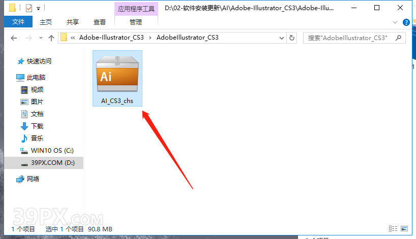 Adobe Illustrator CS3 中文【AI CS3】破解版下载与安装方法