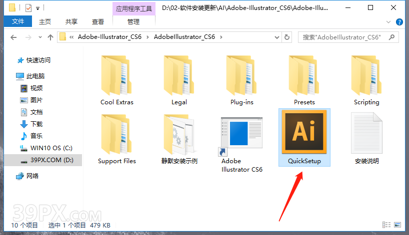 Adobe Illustrator CS6 中文【AI CS6】破解版下载与安装方法