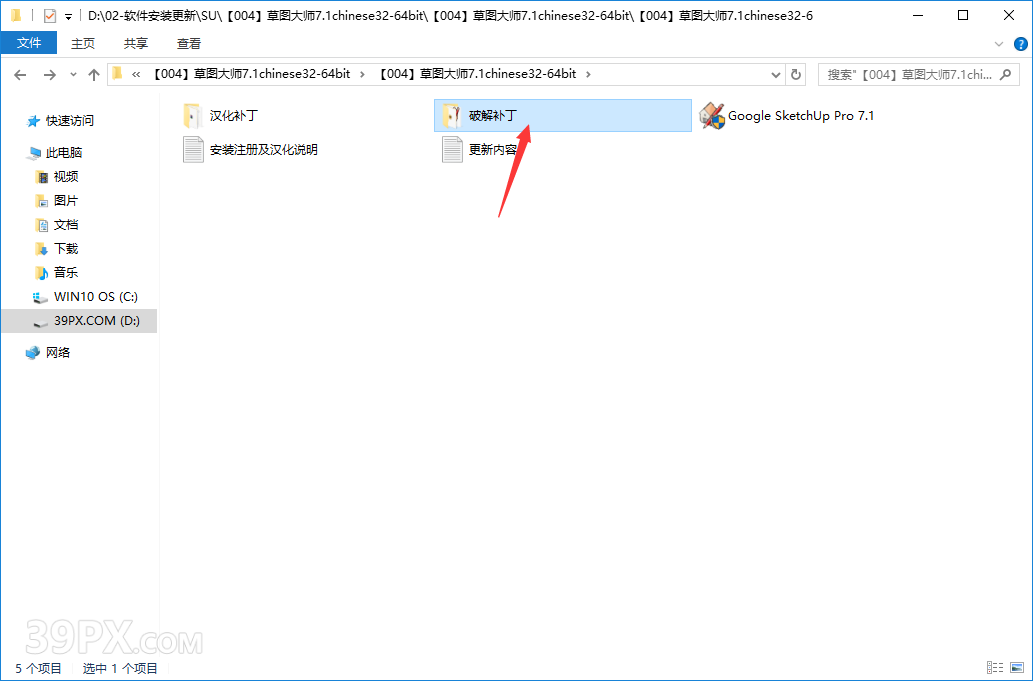 SketchUp 7.1【草图大师7.1中文破解版】下载与安装方法