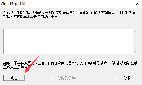 SketchUp 6.4【草图大师6.4中文破解版】下载与安装方法