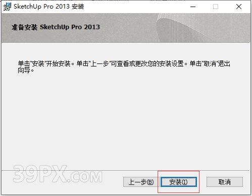 SketchUp2013【草图大师2013中文版】下载与安装方法
