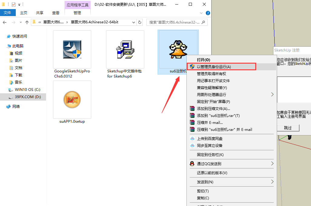 SketchUp 6.4【草图大师6.4中文破解版】下载与安装方法