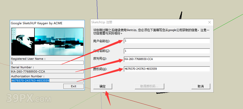 SketchUp 6.4【草图大师6.4中文破解版】下载与安装方法