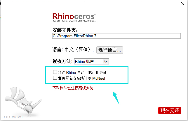 14f6fb34893270fe4186077c23ada989 犀牛7.11【Rhino7.11破解版】中文破解版下载和安装教程