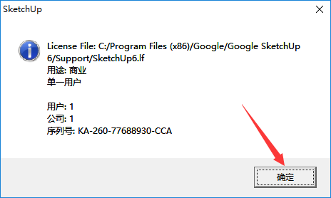 SketchUp 6.4【草图大师6.4中文破解版】下载与安装方法