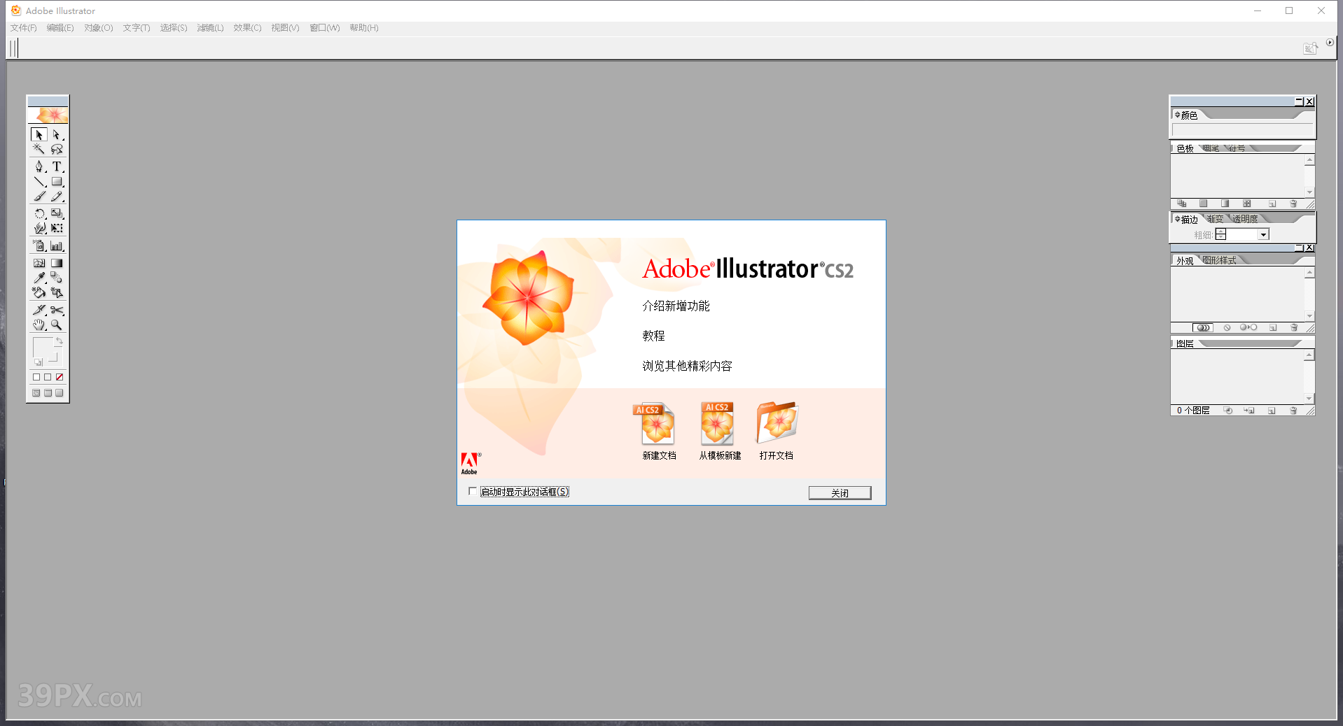 Adobe Illustrator CS2 中文【AI CS2】破解版下载与安装方法