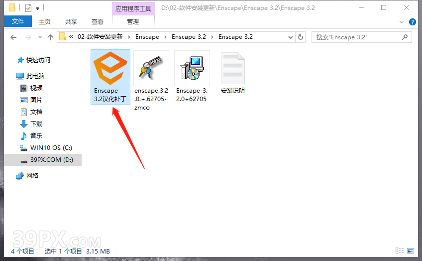Enscape 3.2 破解版下载与安装方法