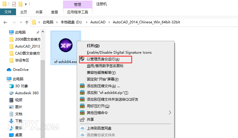 1672a9aded16f084afe0076a4da9e24c Auto CAD 2014 中文32/64位破解版+安装教程+Win7/8/10通用下载