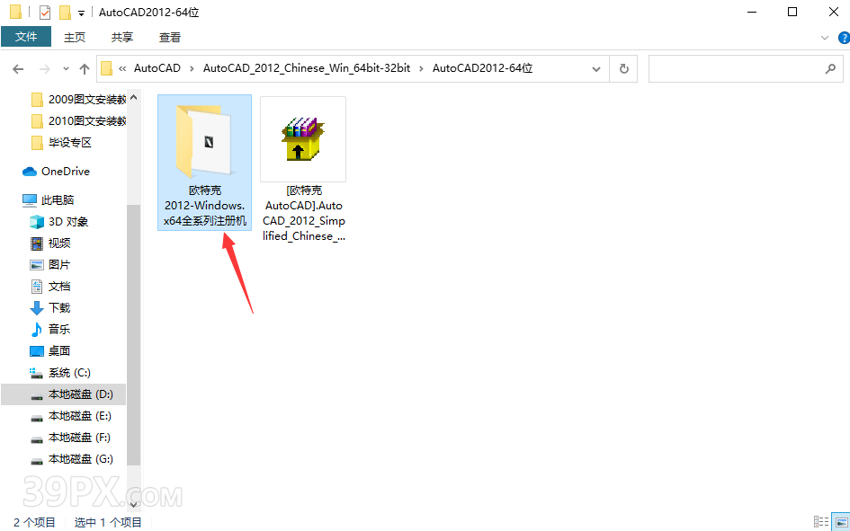 Auto CAD 2012 中文32/64位破解版+安装教程+Win7/8/10通用下载