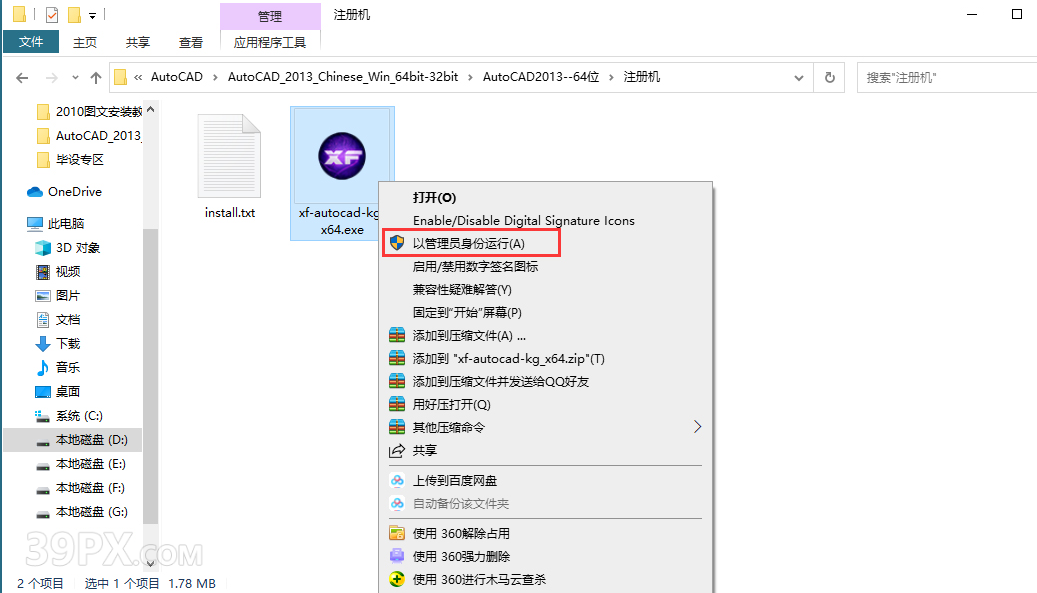 Auto CAD 2013 中文32/64位破解版+安装教程+Win7/8/10通用下载