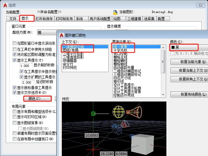 CAD背景颜色设置：（选项设置）OP+空格&mdash;&mdash;显示&mdash;&mdash;颜色。如下图：