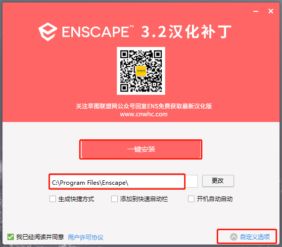 Enscape 3.2 破解版下载与安装方法