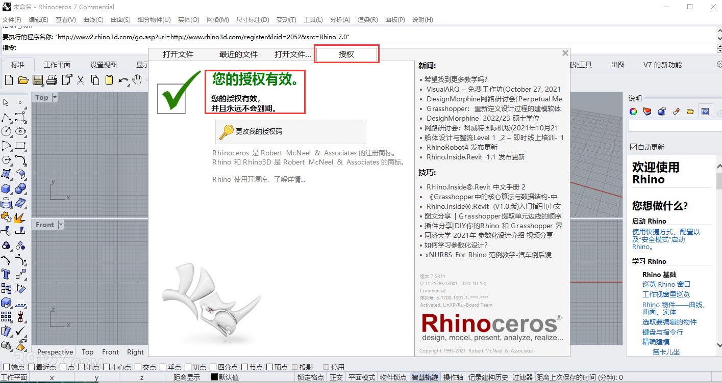 1aa8cf412ce49bd8ceed40f5d945e329 犀牛7.11【Rhino7.11破解版】中文破解版下载和安装教程