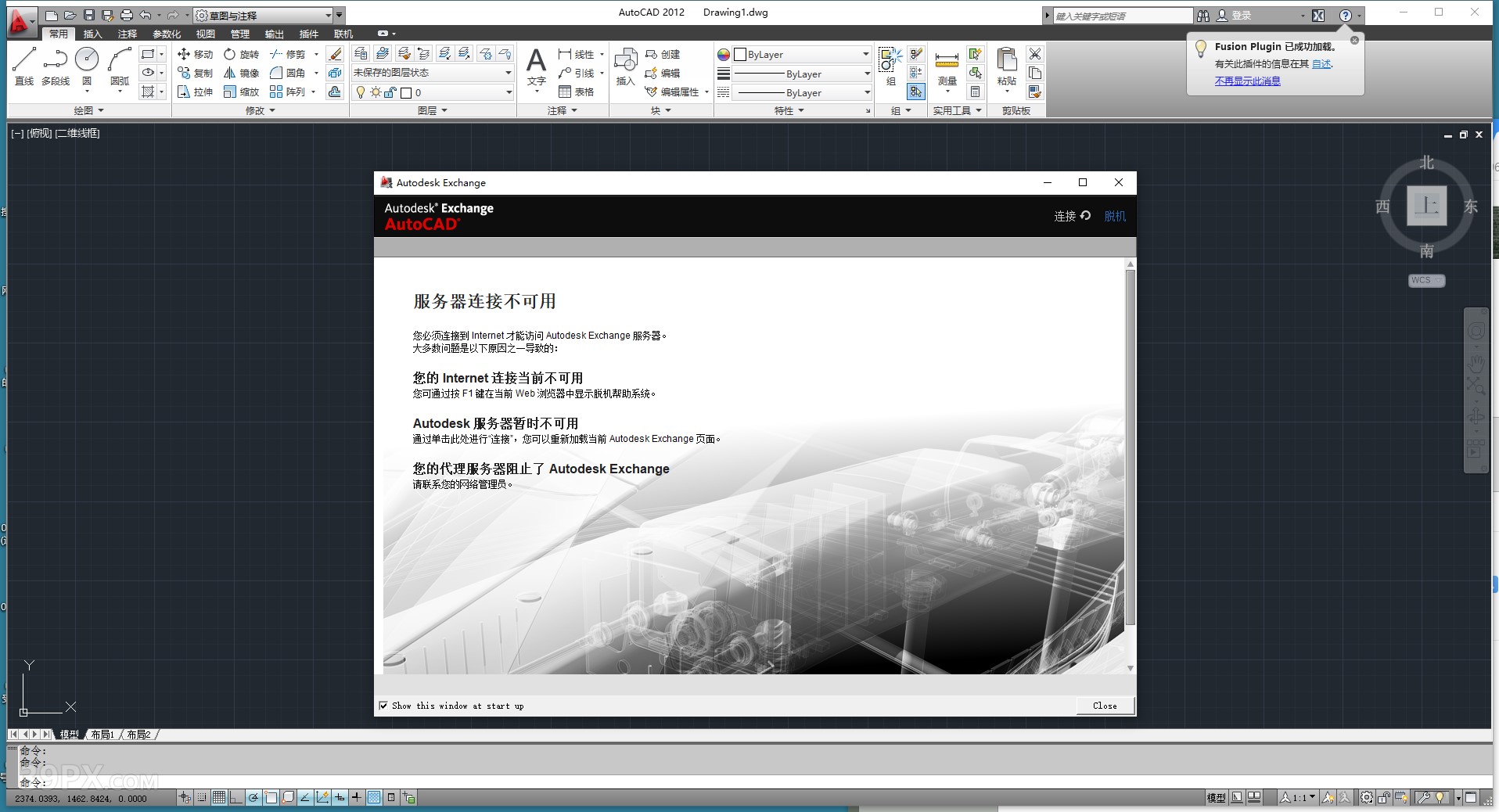 Auto CAD 2012 中文32/64位破解版+安装教程+Win7/8/10通用下载