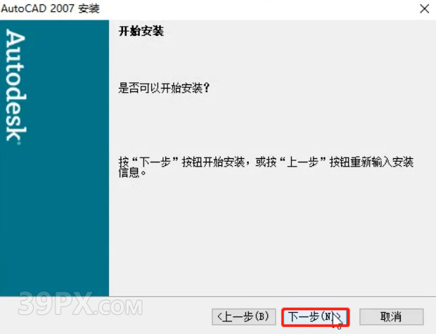 1e529d365e4fc164025fb8687ce3fe1f Auto CAD 2007 中文破解版+安装教程+Win7/8/10通用下载