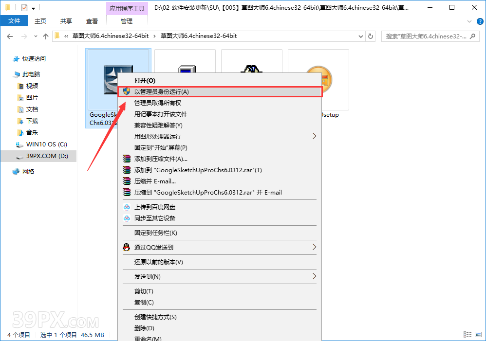 SketchUp 6.4【草图大师6.4中文破解版】下载与安装方法