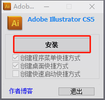 Adobe Illustrator CS5 中文【AI CS5】破解版下载与安装方法