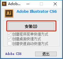 Adobe Illustrator CS6 中文【AI CS6】破解版下载与安装方法