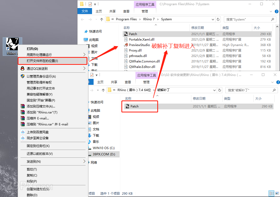 犀牛7.4【Rhino7.4破解版】中文破解版下载和安装教程