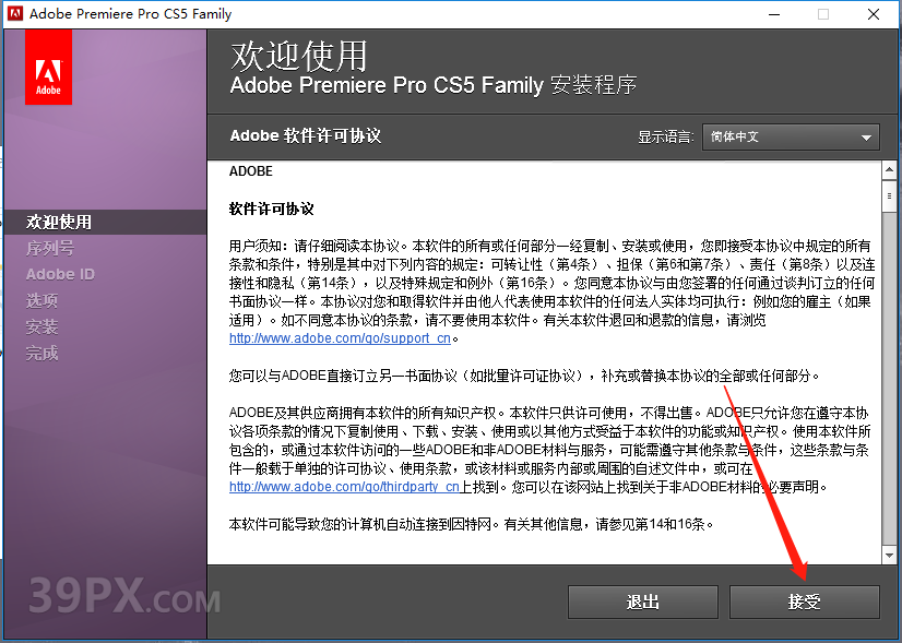Premiere pro CS5 中文【Pr cs5】破解版下载与安装方法