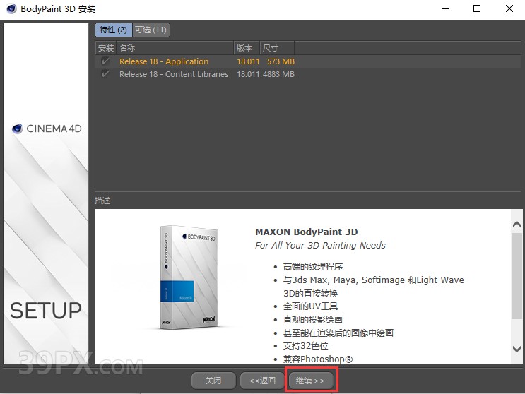 Cinema 4D R18 下载[C4D R18]中文破解版下载与安装方法