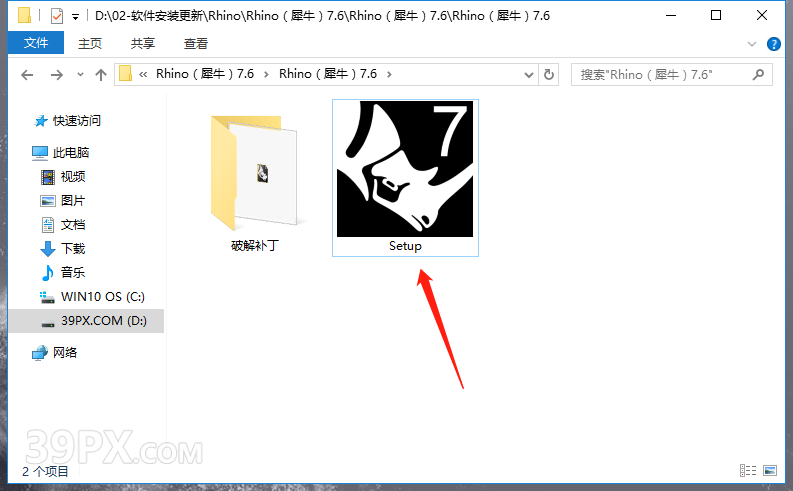 犀牛7.6【Rhino7.6破解版】中文破解版下载和安装教程