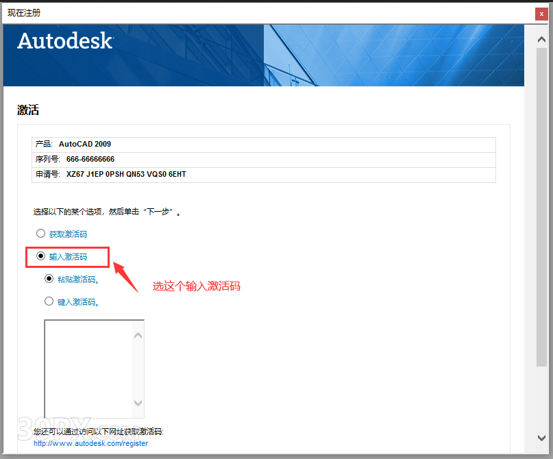 Auto CAD 2009 中文破解版+安装教程+Win7/8/10通用下载