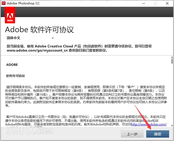 Photoshop Cc【PScc中文版】中文版下载与安装方法