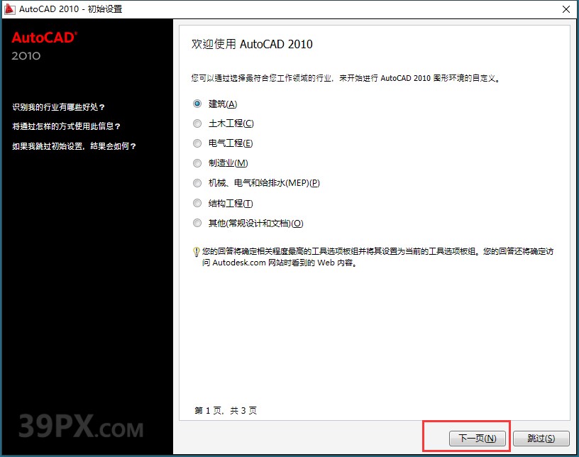 Auto CAD 2010 中文破解版+安装教程+Win7/8/10通用下载