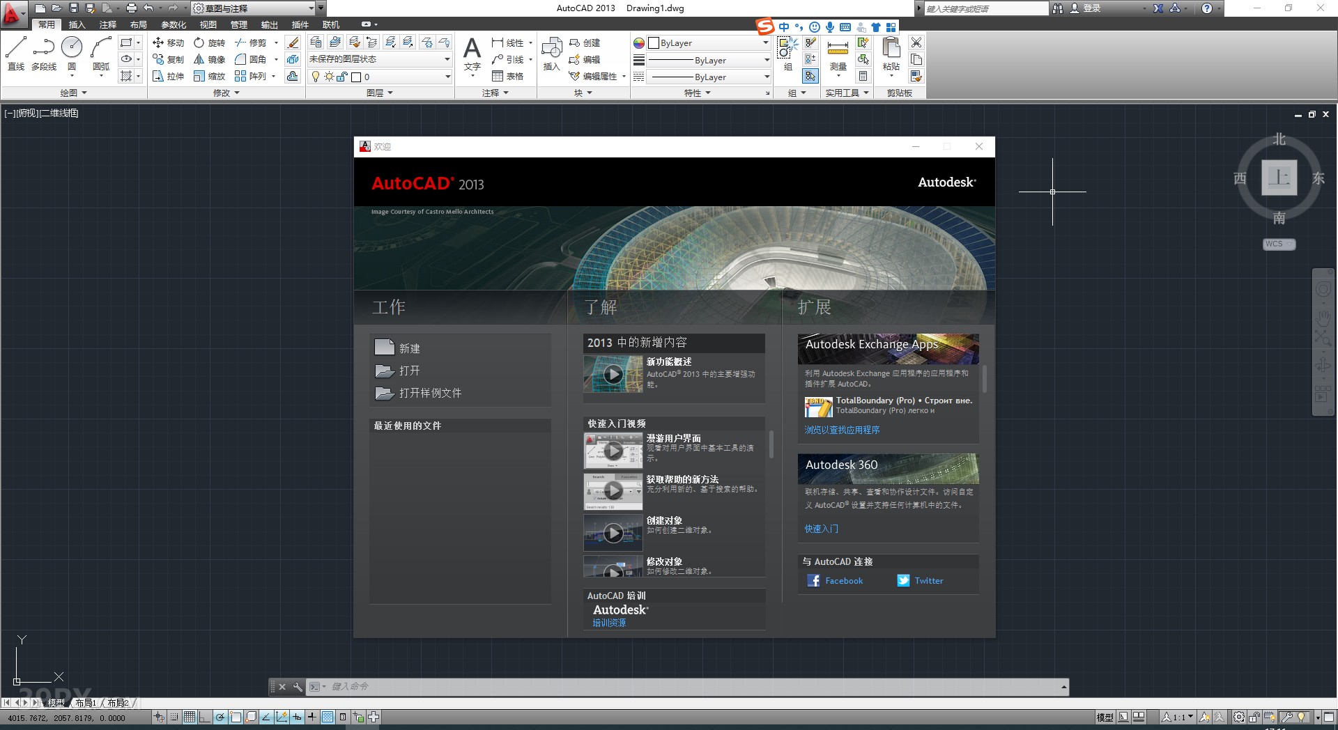 Auto CAD 2013 中文32/64位破解版+安装教程+Win7/8/10通用下载