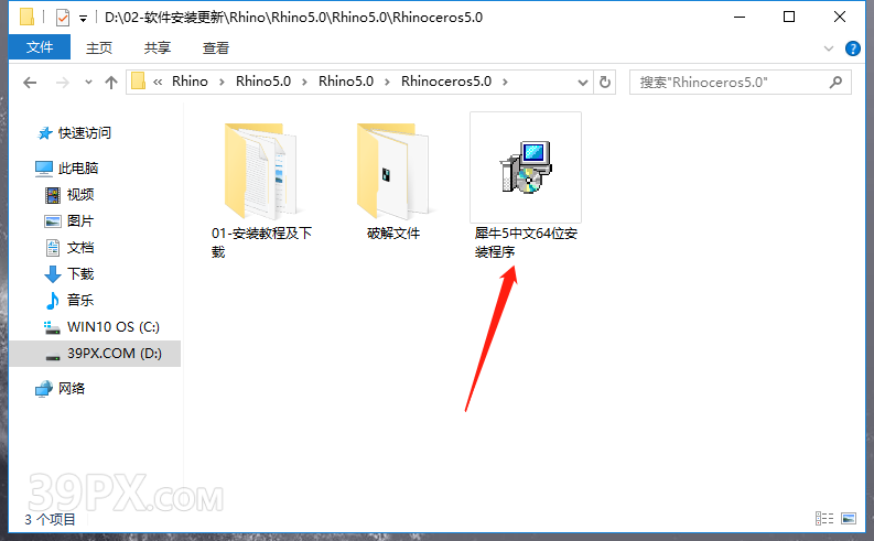 犀牛5.0【Rhino5.0破解版】中文破解版下载和安装教程