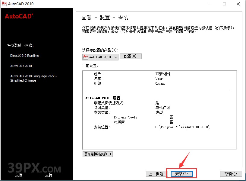 Auto CAD 2010 中文破解版+安装教程+Win7/8/10通用下载