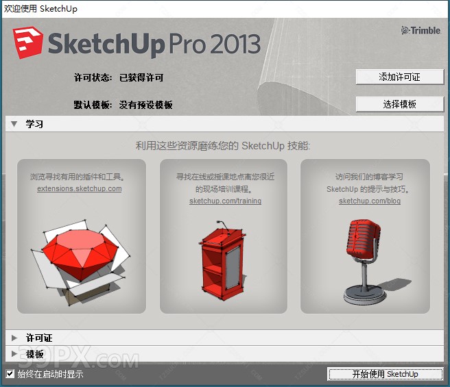 SketchUp2013【草图大师2013中文版】下载与安装方法