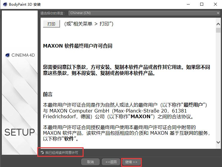Cinema 4D R18 下载[C4D R18]中文破解版下载与安装方法