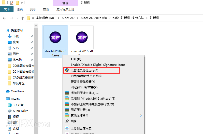 Auto CAD 2016 中文32/64位破解版+安装教程+Win7/8/10通用下载